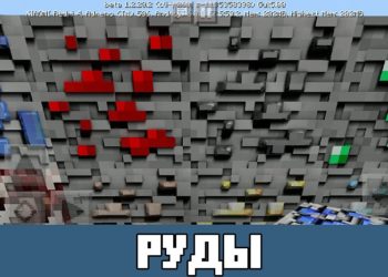 Руды Minecraft PE
