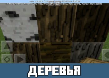 Деревья Minecraft PE