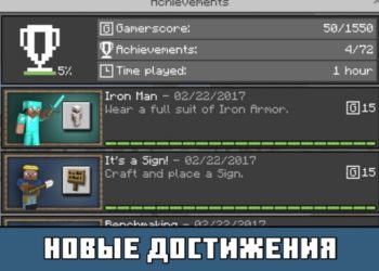 Новые достижения из Майнкрафт 1.5