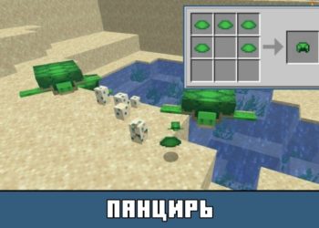 Панцирь из Майнкрафт 1.5
