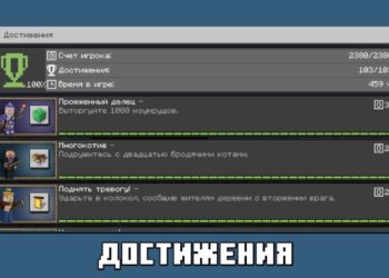 Достижения из Майнкрафт 1.8