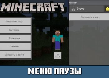 Меню паузы из Майнкрафт 1.7