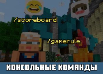 Консольные команды из Майнкрафт 1.7