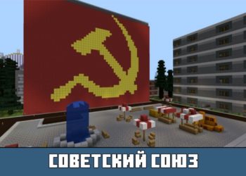Советский Союз из карты на Чернобыль на Майнкрафт ПЕ