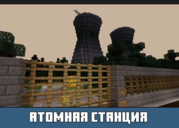Атомная Станция из карты на Чернобыль на Майнкрафт ПЕ