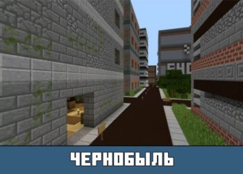Чернобыль из карты на Чернобыль на Майнкрафт ПЕ