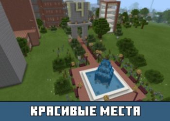 Красивые Места из карт на Город Москва на Майнкрафт ПЕ
