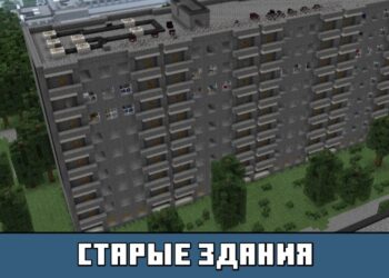 Старые Здания из карты на Припять на Майнкрафт ПЕ