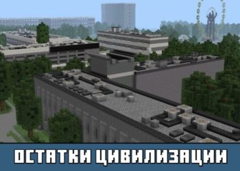 Остатки Цивилизации из карты на Припять на Майнкрафт ПЕ