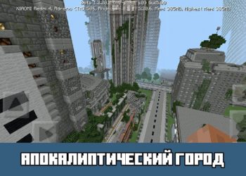 Апокалиптический город Майнкрафт