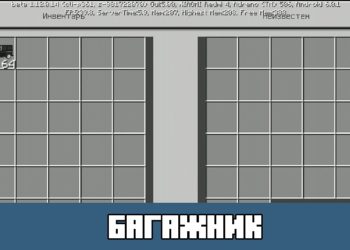 Багажник гелика Minecraft PE