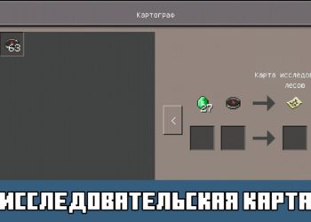 Исследовательская карта Minecraft PE
