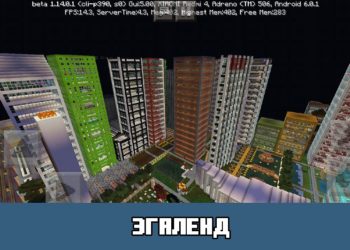 Эгаленд Minecraft PE