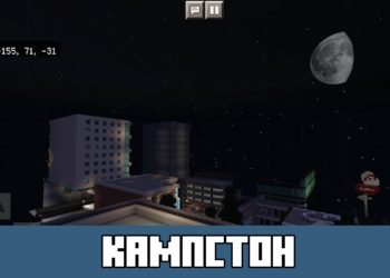 Кампстон Minecraft PE