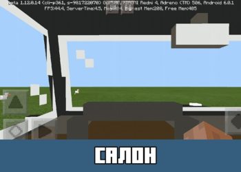 Салон гелика Minecraft PE