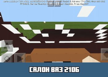 Салон ВАЗ 2106 Minecraft PE