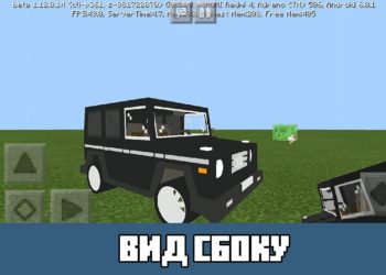 Вид сбоку гелика Minecraft PE