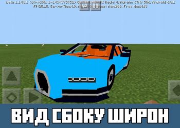 Вид сбоку Широн Minecraft PE