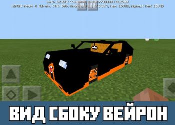 Вид сбоку Вейрон Minecraft PE