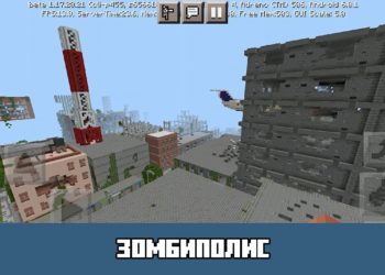 Зомбиполис Minecraft PE