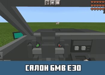 Салон БМВ Е30 Minecraft PE