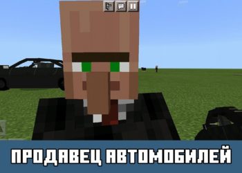 Продавец автомобилей Minecraft PE