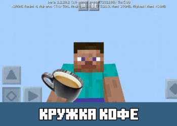 Кружка кофе Minecraft PE