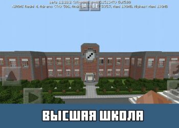 Высшая школа Minecraft PE