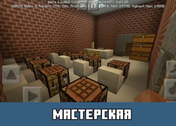 Мастерская Minecraft PE