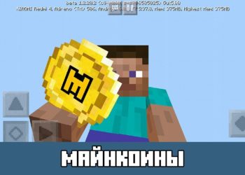 Майнкоины Minecraft PE