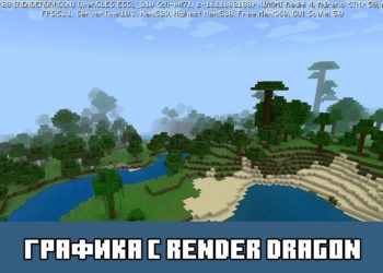 Графика с Render Dragon Minecraft PE