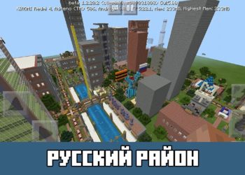 Русский район Minecraft PE