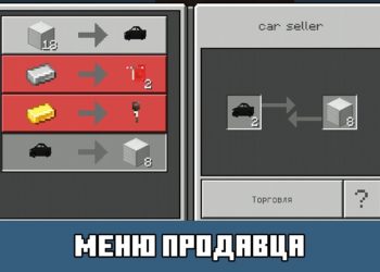 Меню продавца Minecraft PE