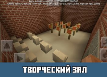 Творческий зал Minecraft PE