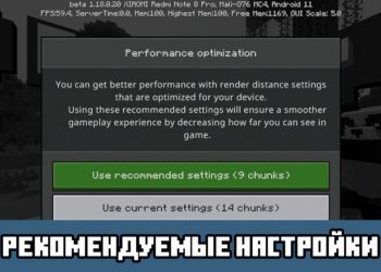 Рекомендуемые настройки Minecraft PE 1.18