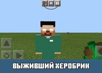 Выживший херобрин Minecraft PE