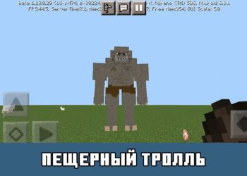 Пещерный тролль Minecraft PE