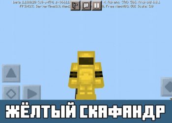 Жёлтый скафандр Minecraft PE