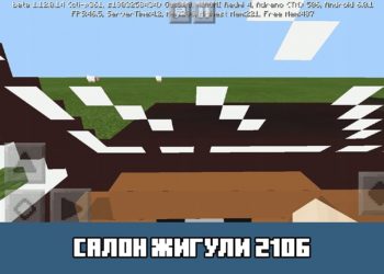 Салон жигули 2106 Minecraft PE