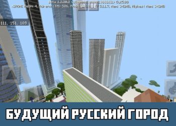 Будущий русский город Minecraft PE