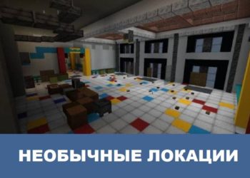 Необычные локации Minecraft PE