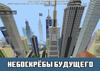 Небоскрёбы будущего Minecraft PE