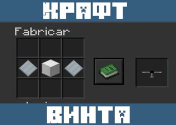 Винт из Мода на вертолет для Майнкрафт ПЕ
