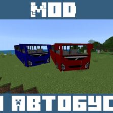 Мод на Автобусы для Майнкрафт ПЕ