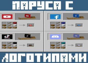 Паруса с логотипами из МОда на лодки для Майнкрафт ПЕ
