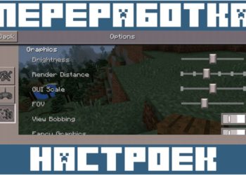 Переработка настроек для Майнкрафт ПЕ 0.14.0