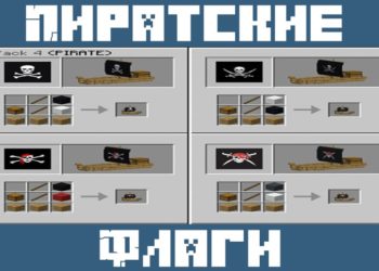 Пиратские паруса из мода на лодки для Майнкрафт ПЕ