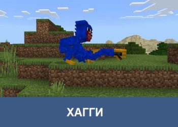Хагги Minecraft PE