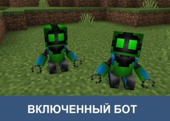 Включенный бот Minecraft PE
