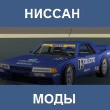 Мод на Ниссан для Майнкрафт ПЕ